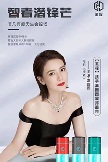 高圓圓 & 氫程